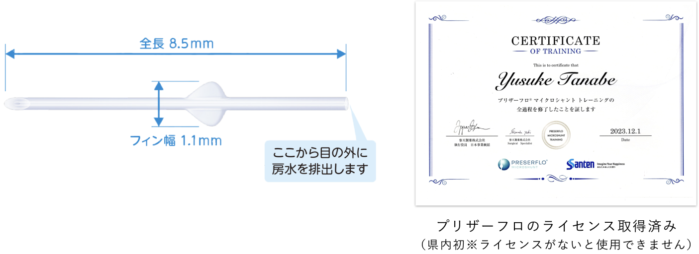 プリザーフロのライセンス取得済み（県内初※ライセンスがないと使用できません）