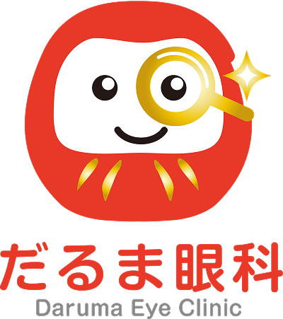 だるま眼科 Daruma Eye Clinic